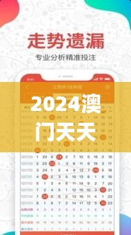 2024澳门天天开好彩资料免费大全,权威分析说明_潮流版1.206