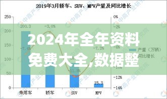 2024年全年资料免费大全,数据整合方案设计_pack11.893