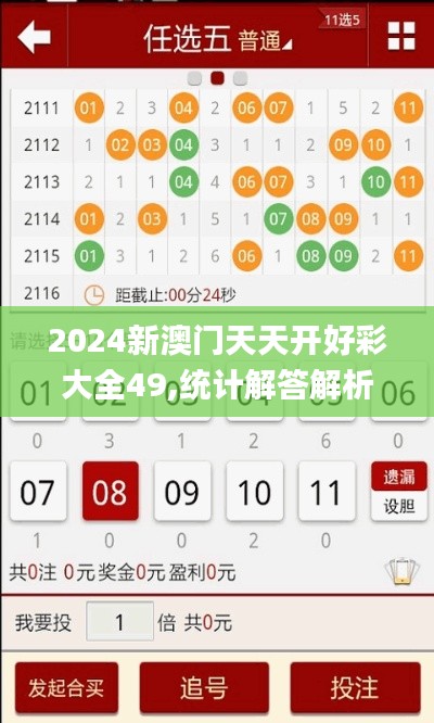 2024新澳门天天开好彩大全49,统计解答解析说明_AR3.156