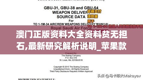 澳门正版资料大全资料贫无担石,最新研究解析说明_苹果款1.657