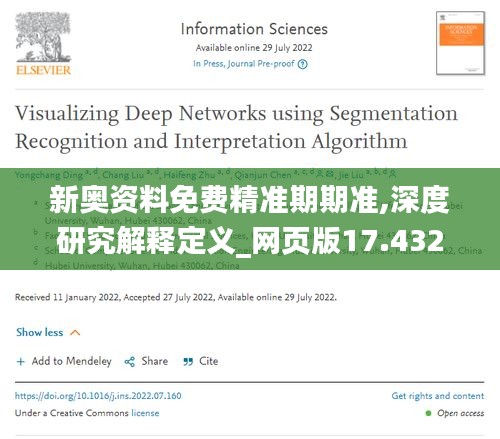 新奥资料免费精准期期准,深度研究解释定义_网页版17.432