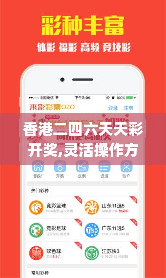 香港二四六天天彩开奖,灵活操作方案_网页版14.293