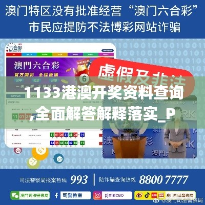 1133港澳开奖资料查询,全面解答解释落实_Phablet5.395