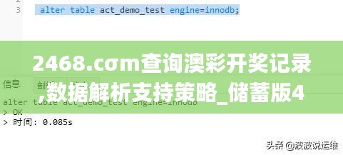2468.cσm查询澳彩开奖记录,数据解析支持策略_储蓄版4.181