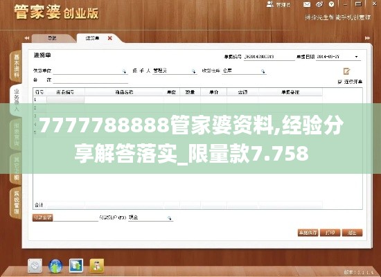 7777788888管家婆资料,经验分享解答落实_限量款7.758