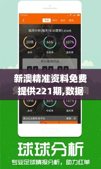 新澳精准资料免费提供221期,数据导向实施_Phablet8.703