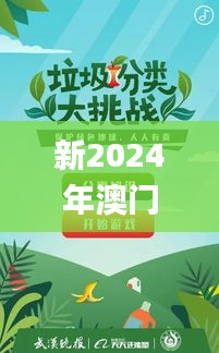 新2024年澳门天天开好彩340期,灵活操作方案_挑战款6.155