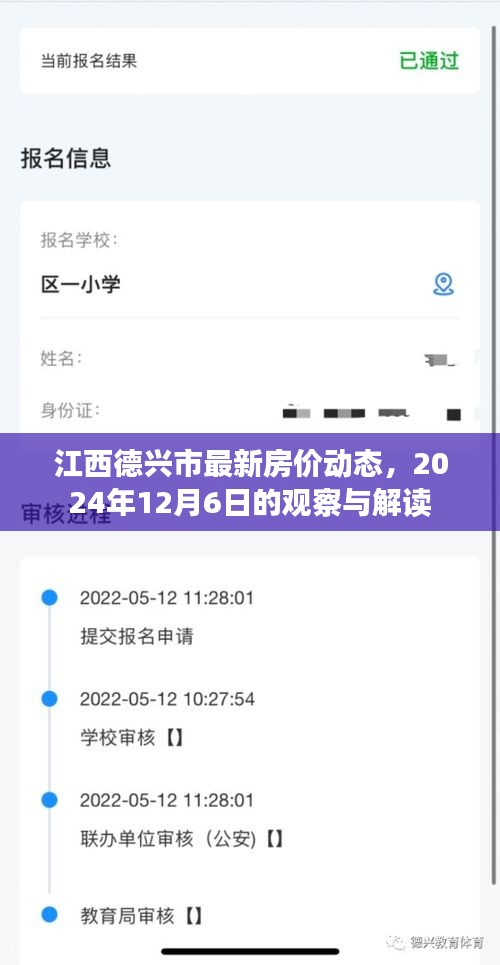 江西德兴市最新房价动态解读，2024年市场观察与趋势预测