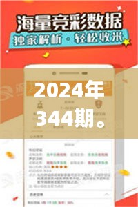 2024年344期。澳门。抽奖记录,准确资料解释落实_5DM1.622