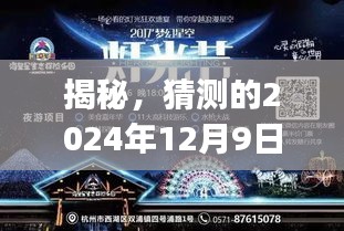 独家揭秘，2024年最新劲爆舞曲DJ深度解析与用户体验分享，感受音乐的魅力！