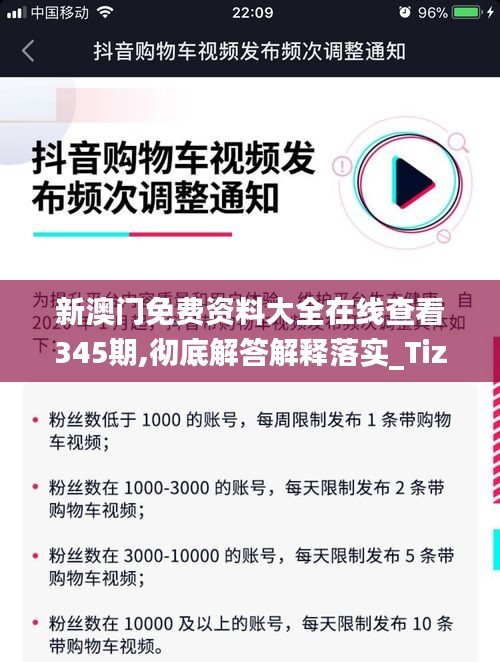 新澳门免费资料大全在线查看345期,彻底解答解释落实_Tizen5.615