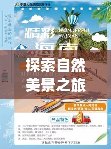 启程探索自然美景，开启自助网站建设之旅，寻找内心的宁静与平和