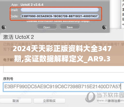 2024天天彩正版资料大全347期,实证数据解释定义_AR9.314