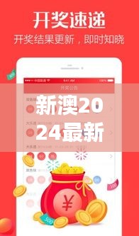 新澳2024最新资料大全：数据时代的知识先锋