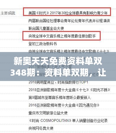 新奥天天免费资料单双348期：资料单双期，让学习变得更简单