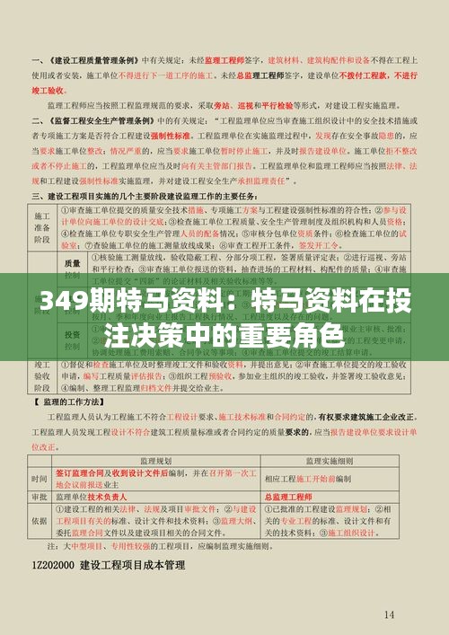 349期特马资料：特马资料在投注决策中的重要角色