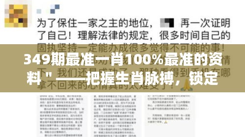 349期最准一肖100%最准的资料＂——把握生肖脉搏，锁定成功机率