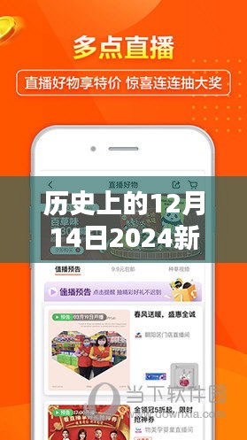 历史上的12月14日2024新澳天天彩免费资料大全查询：解读彩券中的文化密码