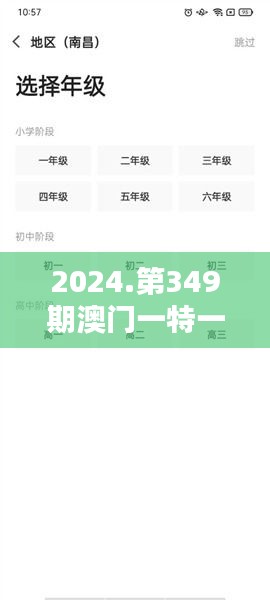 2024.第349期澳门一特一肖开奖：一特一肖的幸运魔咒