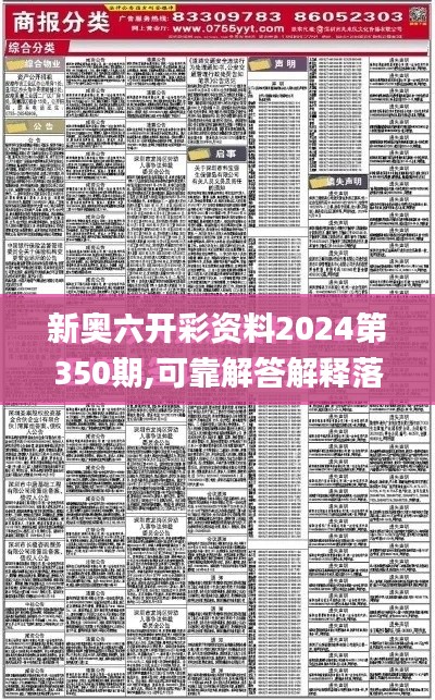 新奥六开彩资料2024第350期,可靠解答解释落实_DX版16.718