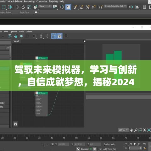 揭秘未来模拟器，学习创新，自信追梦，探索2024年热门3DS模拟器之旅