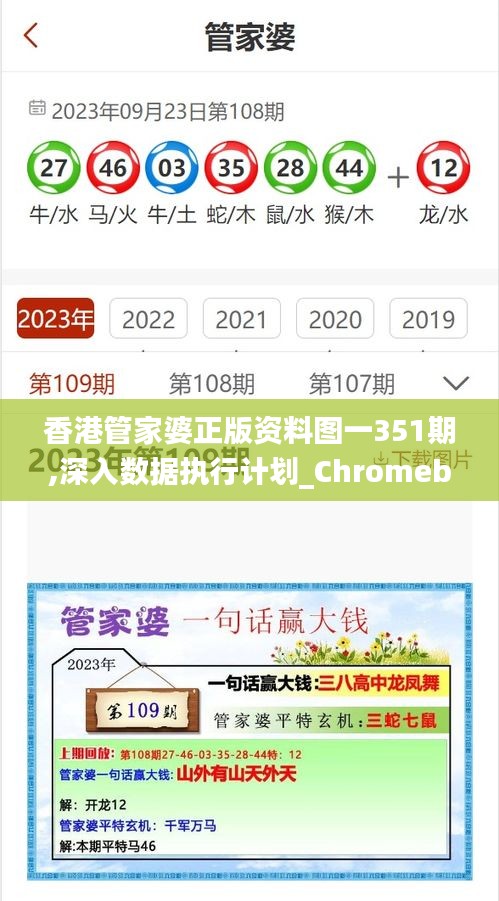 香港管家婆正版资料图一351期,深入数据执行计划_Chromebook8.824