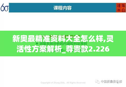 新奥最精准资料大全怎么样,灵活性方案解析_尊贵款2.226