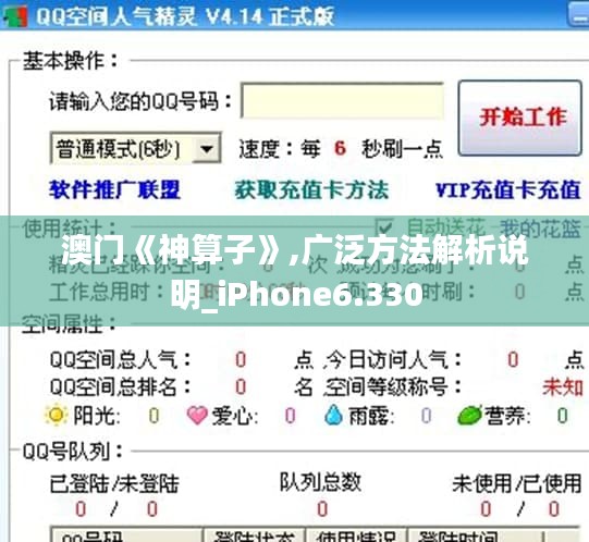 澳门《神算子》,广泛方法解析说明_iPhone6.330