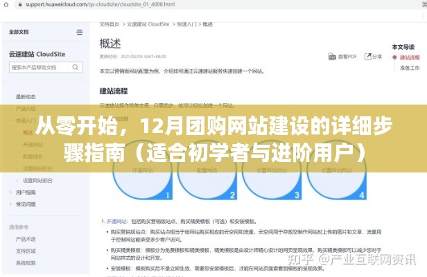 从零起步，12月团购网站建设的详细指南（适合初学者与进阶用户实操教程）