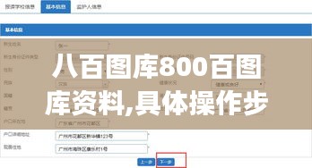 八百图库800百图库资料,具体操作步骤指导_娱乐版8.166