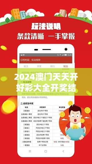 2024澳门天天开好彩大全开奖结果：精准预测与风水学的应用