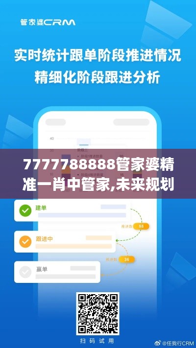 7777788888管家婆精准一肖中管家,未来规划解析说明_Pixel6.404