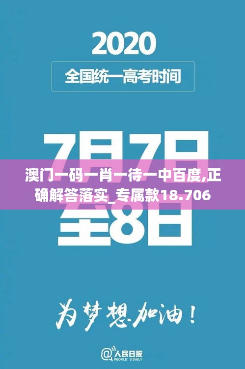 澳门一码一肖一待一中百度,正确解答落实_专属款18.706