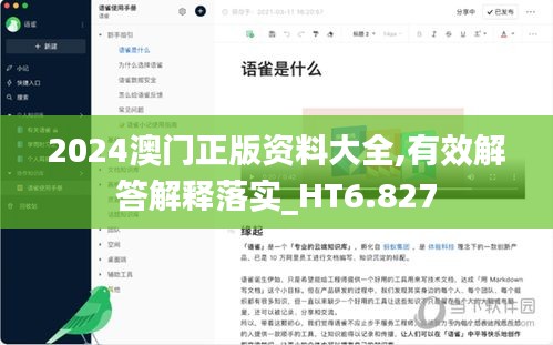 2024澳门正版资料大全,有效解答解释落实_HT6.827