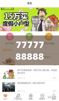 7777788888管家婆一肖码：高效财富管家密码