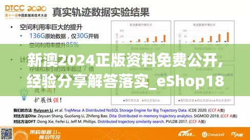 新澳2024正版资料免费公开,经验分享解答落实_eShop18.671