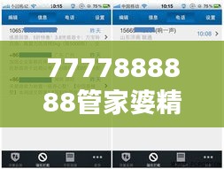 7777888888管家婆精准一肖中管家——家庭理财与高效管理的数字化专家