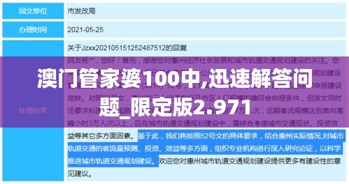 澳门管家婆100中,迅速解答问题_限定版2.971