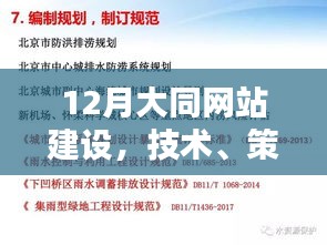 大同网站建设技术、策略与实践探讨大会（12月专题）