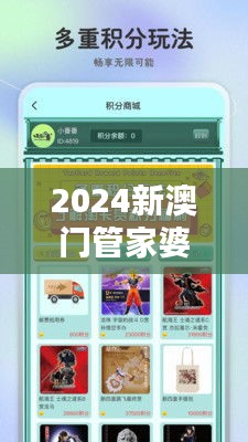 2024新澳门管家婆资料：全面便捷免费资源指南