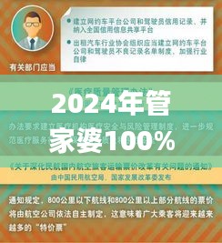 2024年管家婆100%中奖,国产化作答解释落实_XE版3.967