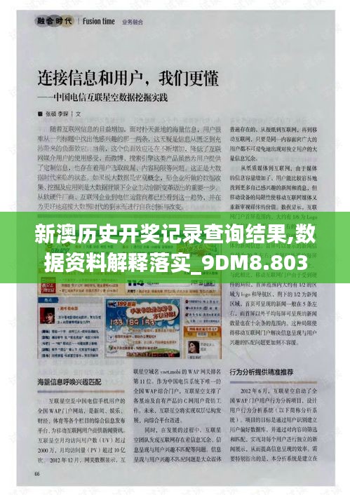 新澳历史开奖记录查询结果,数据资料解释落实_9DM8.803