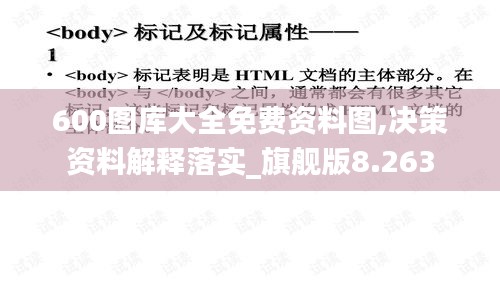 600图库大全免费资料图,决策资料解释落实_旗舰版8.263