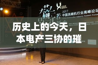 日本电产三协璀璨招聘日，点燃学习变革之火的历史瞬间