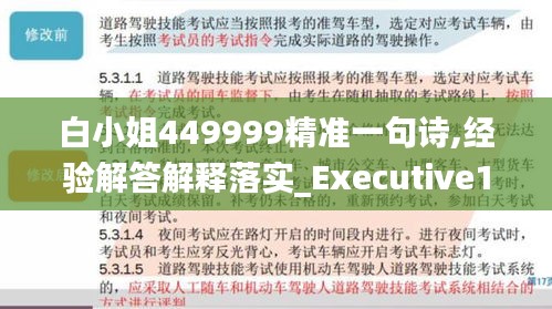 白小姐449999精准一句诗,经验解答解释落实_Executive110.505