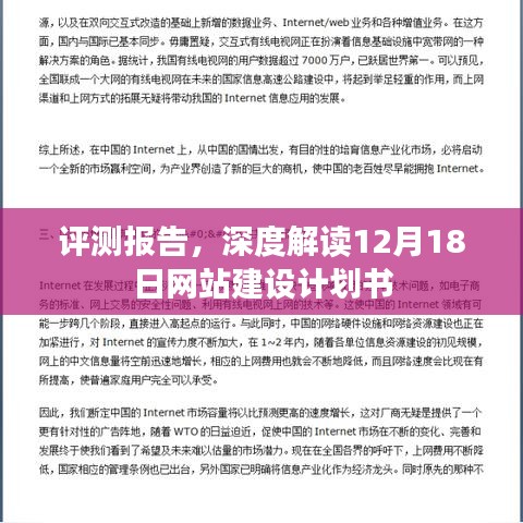 深度解读网站建设计划书，评测报告与最新进展解析