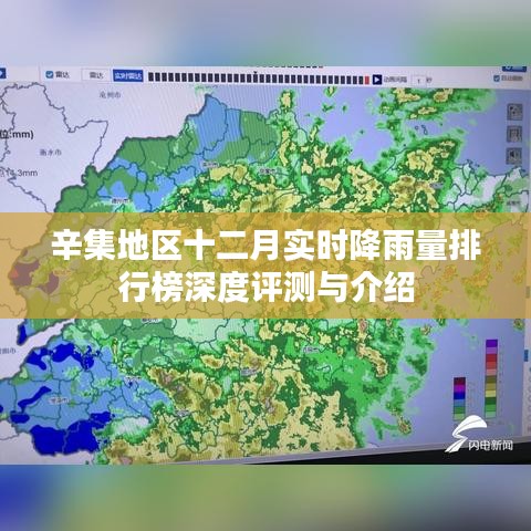 辛集地区十二月实时降雨量排行榜深度解析及介绍