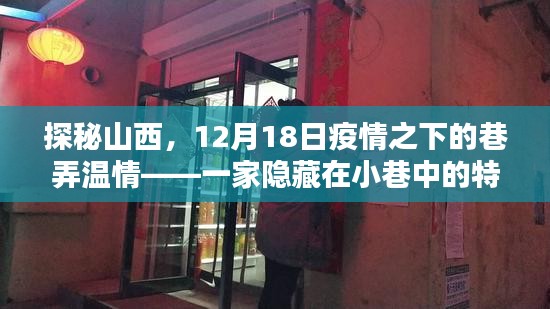 探秘山西，疫情之下的巷弄温情——特色小店故事