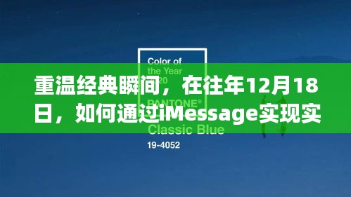 重温经典瞬间，如何通过iMessage实现实时定位（往年12月18日回顾）