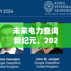 2024年实时电力户号查询系统革新体验，开启电力查询新纪元